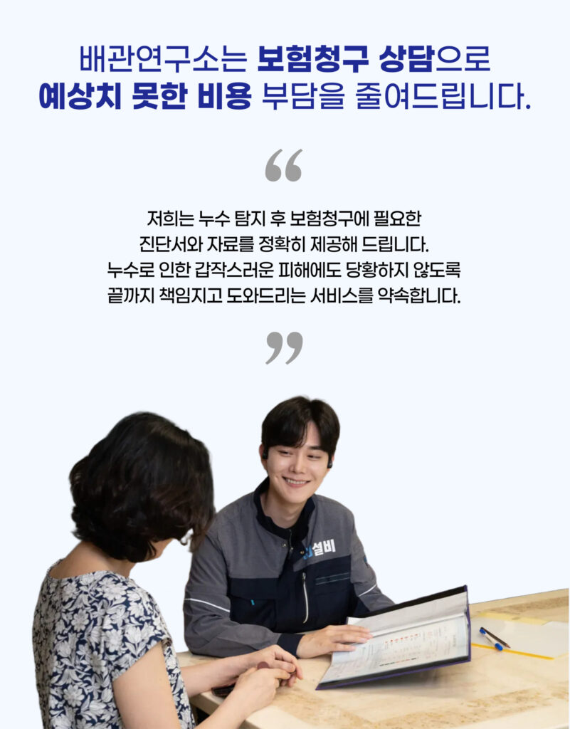 누수탐지 상담