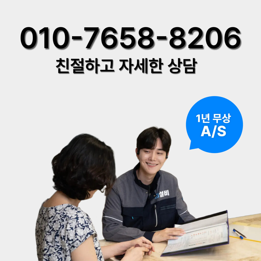 친절하고 자세한 인천 누수 상담
